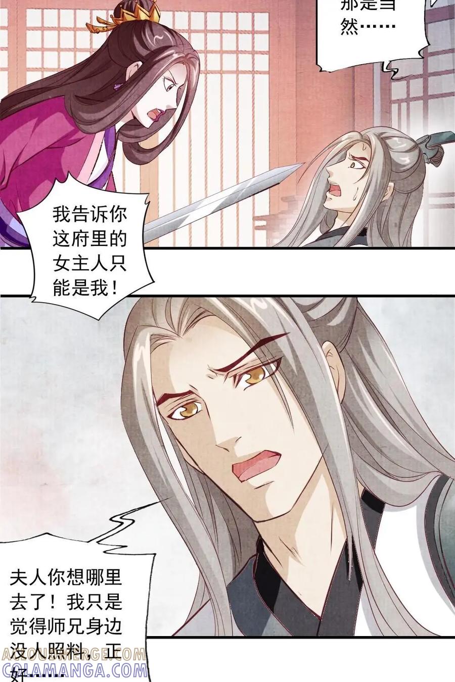 《孙子兵法》第36话：师兄搭上了公子？ 第7页
