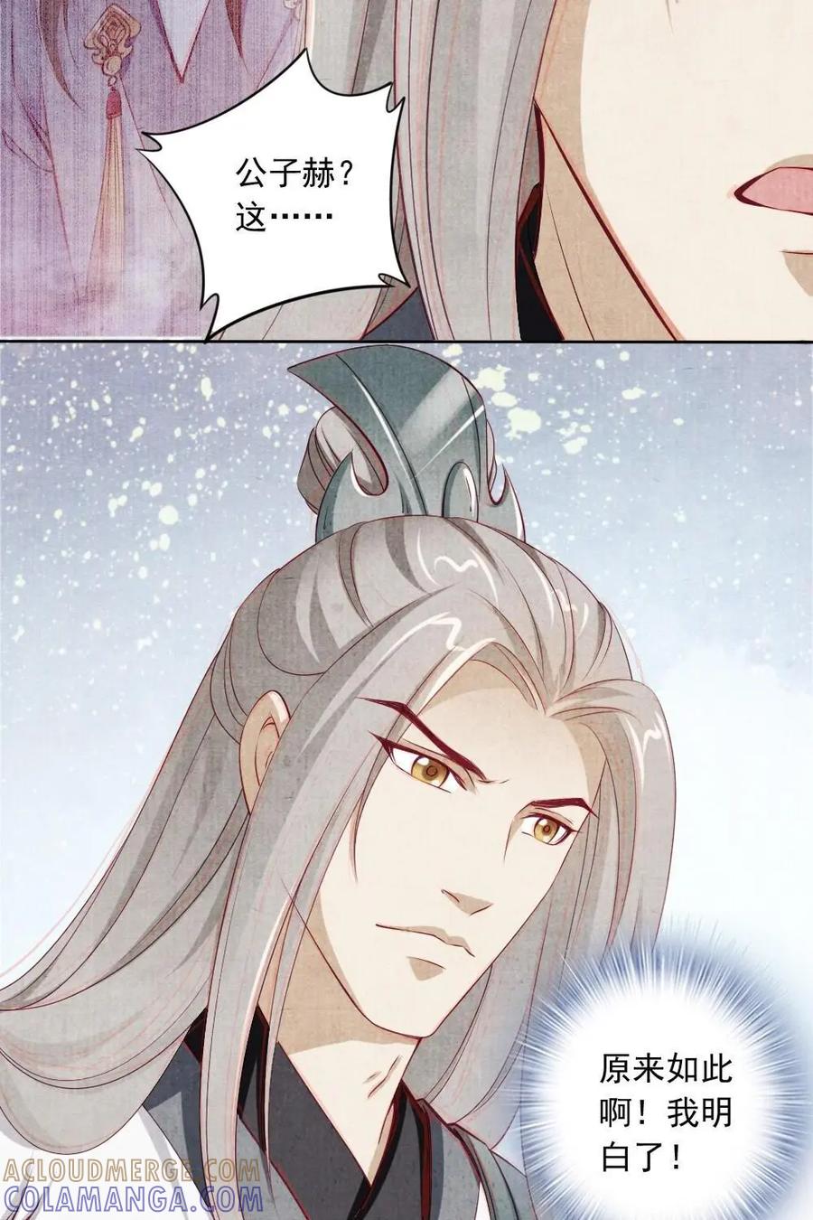 《孙子兵法》第36话：师兄搭上了公子？ 第15页