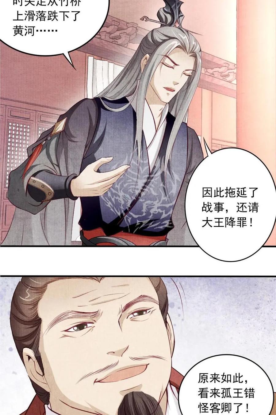 《孙子兵法》第36话：师兄搭上了公子？ 第20页