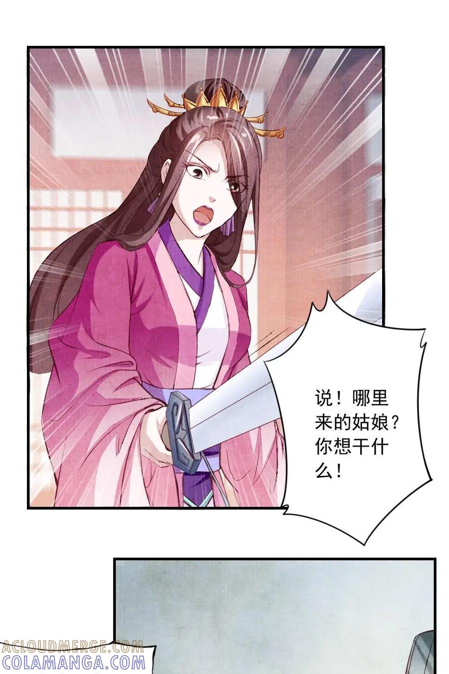 《孙子兵法》第36话：师兄搭上了公子？ 第5页