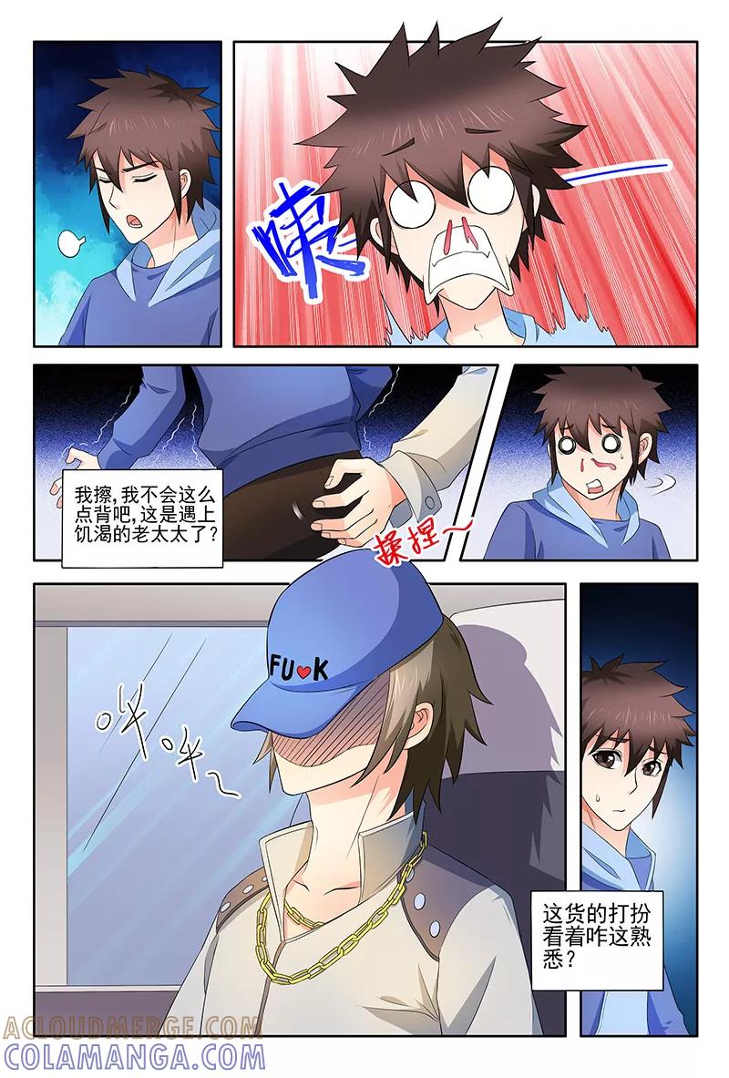 《城门开启之时》第37话 第3页