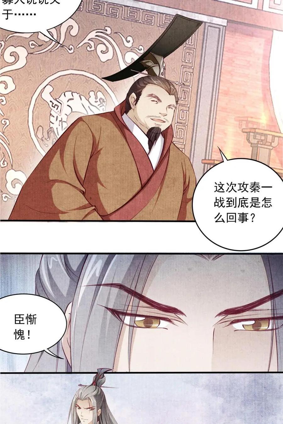 《孙子兵法》第36话：师兄搭上了公子？ 第18页