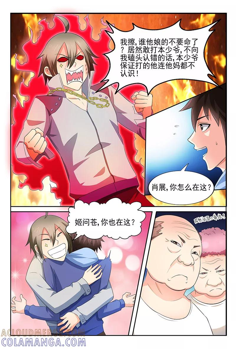 《城门开启之时》第37话 第5页