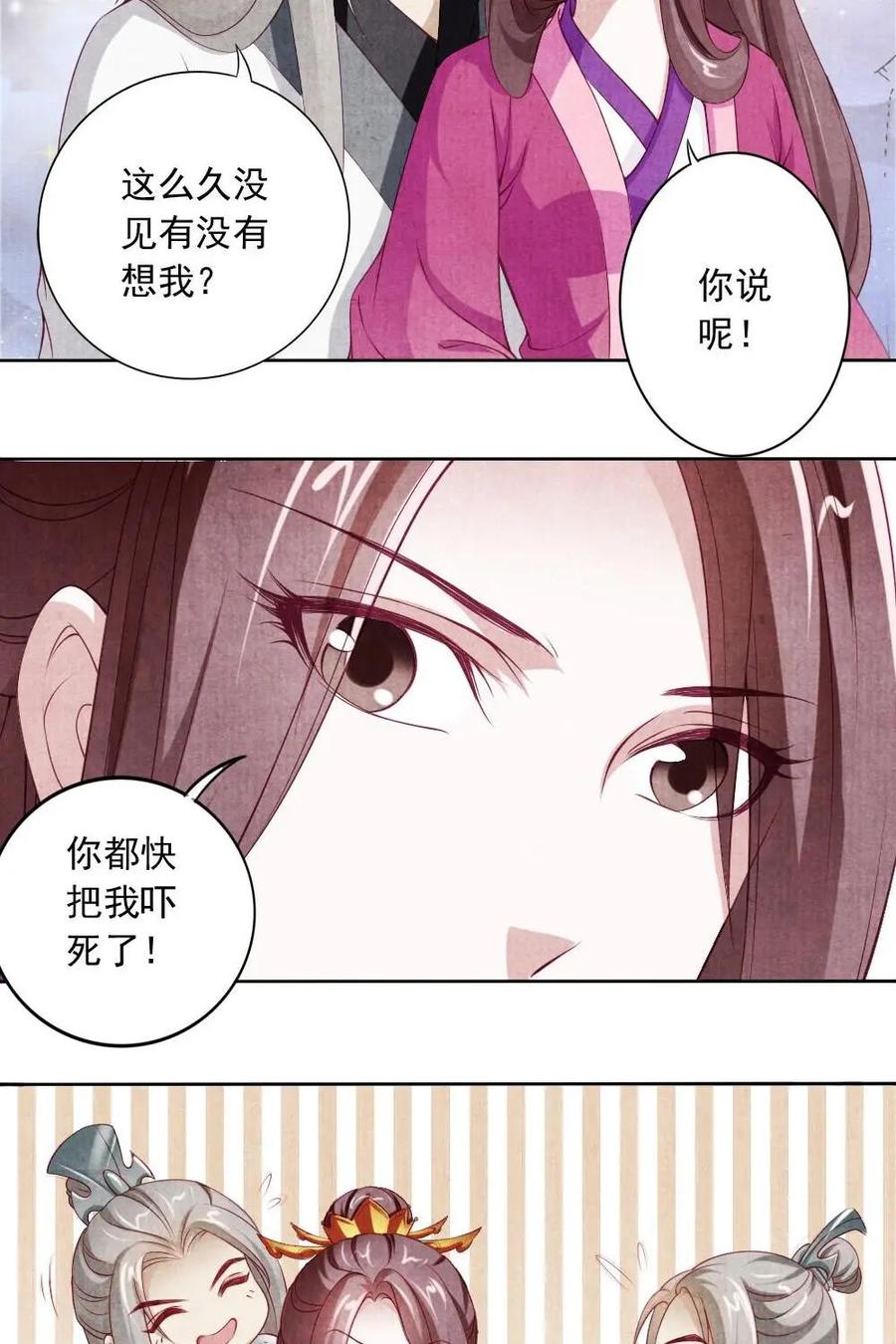 《孙子兵法》第36话：师兄搭上了公子？ 第12页