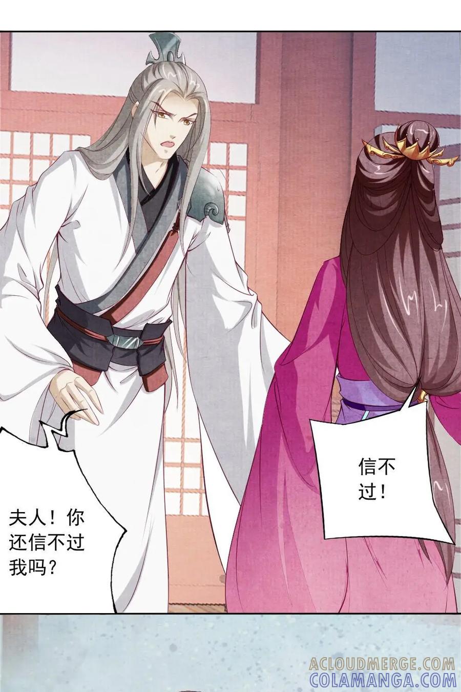 《孙子兵法》第36话：师兄搭上了公子？ 第9页