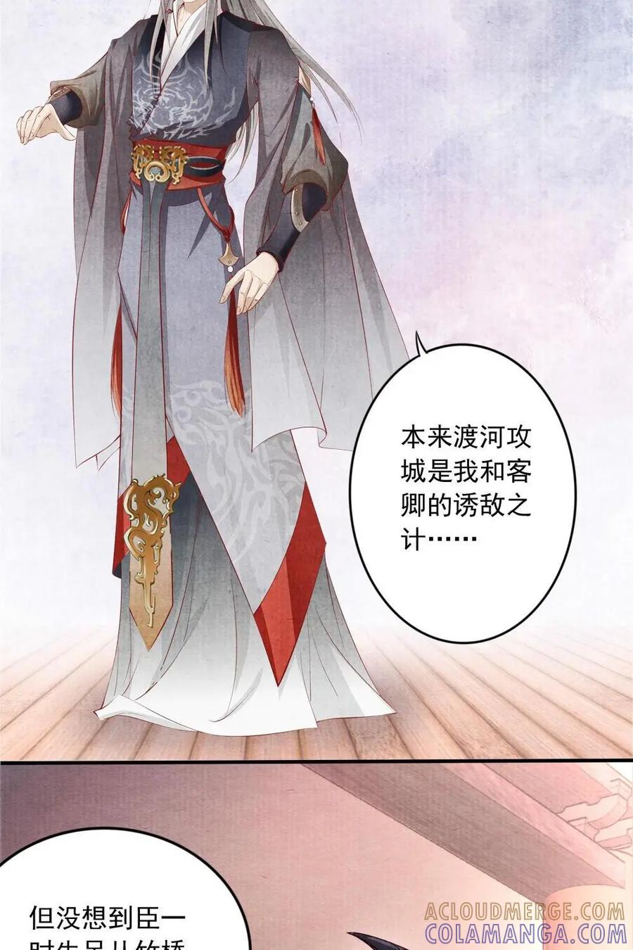 《孙子兵法》第36话：师兄搭上了公子？ 第19页
