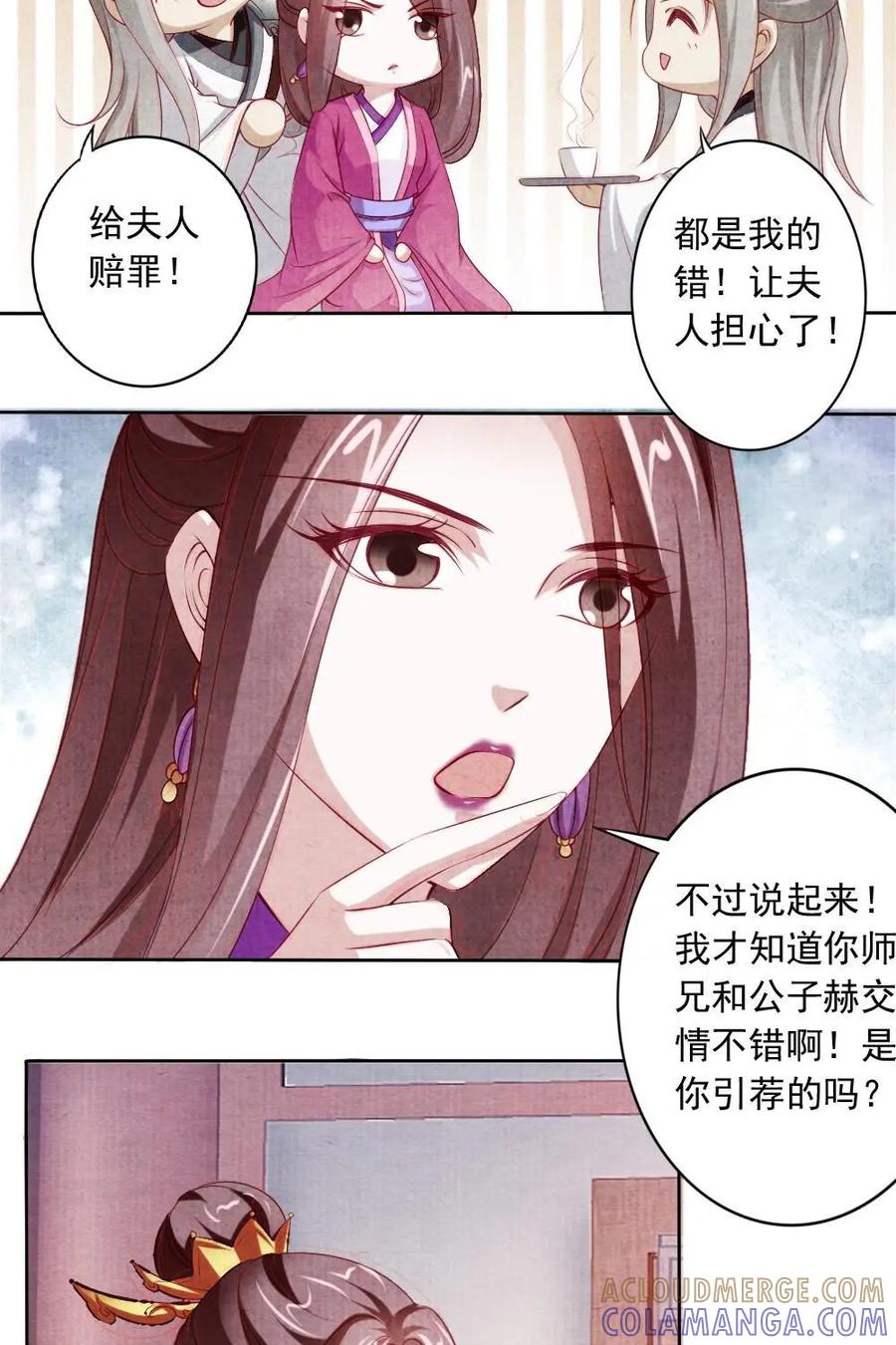 《孙子兵法》第36话：师兄搭上了公子？ 第13页