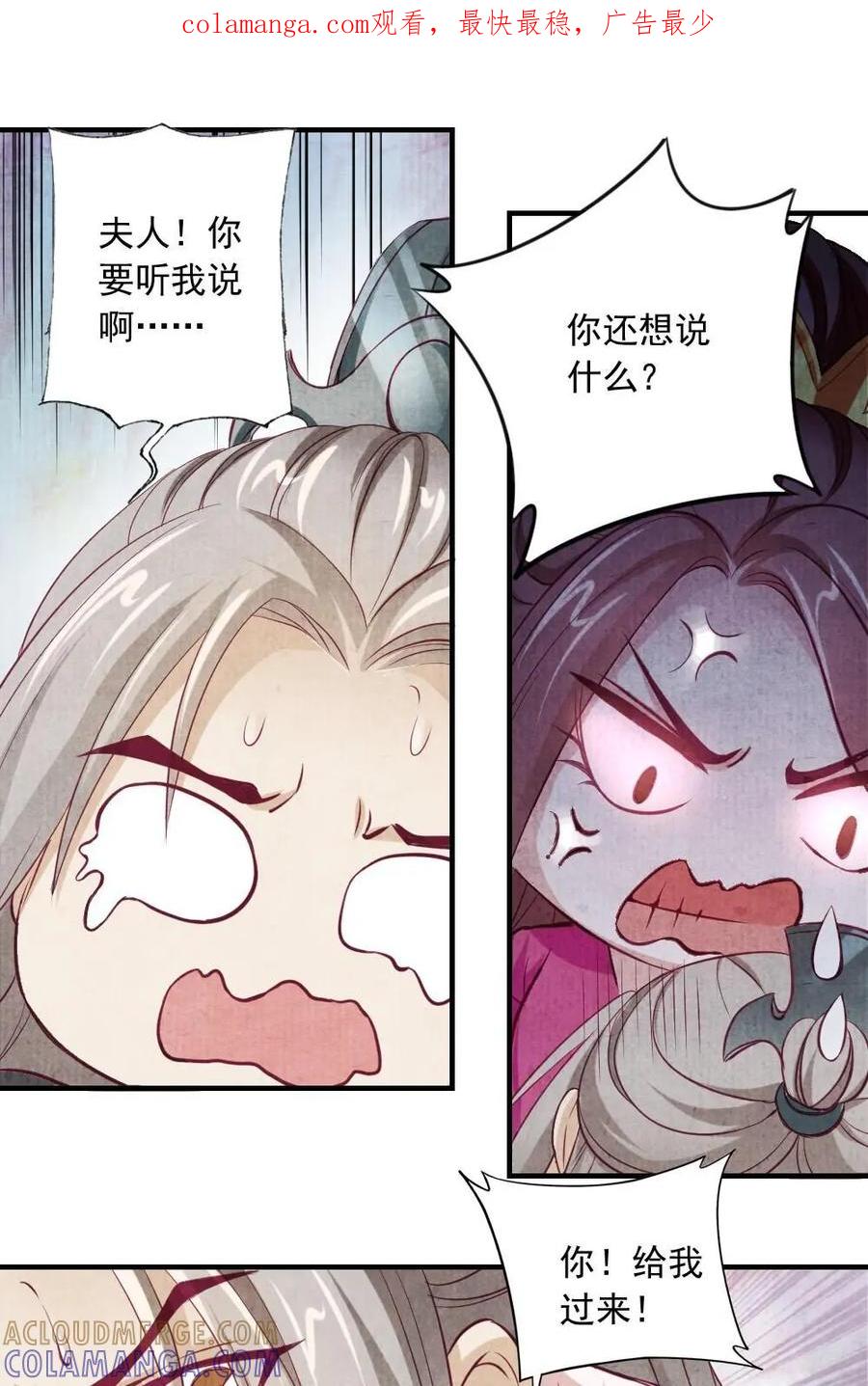 《孙子兵法》第36话：师兄搭上了公子？ 第1页