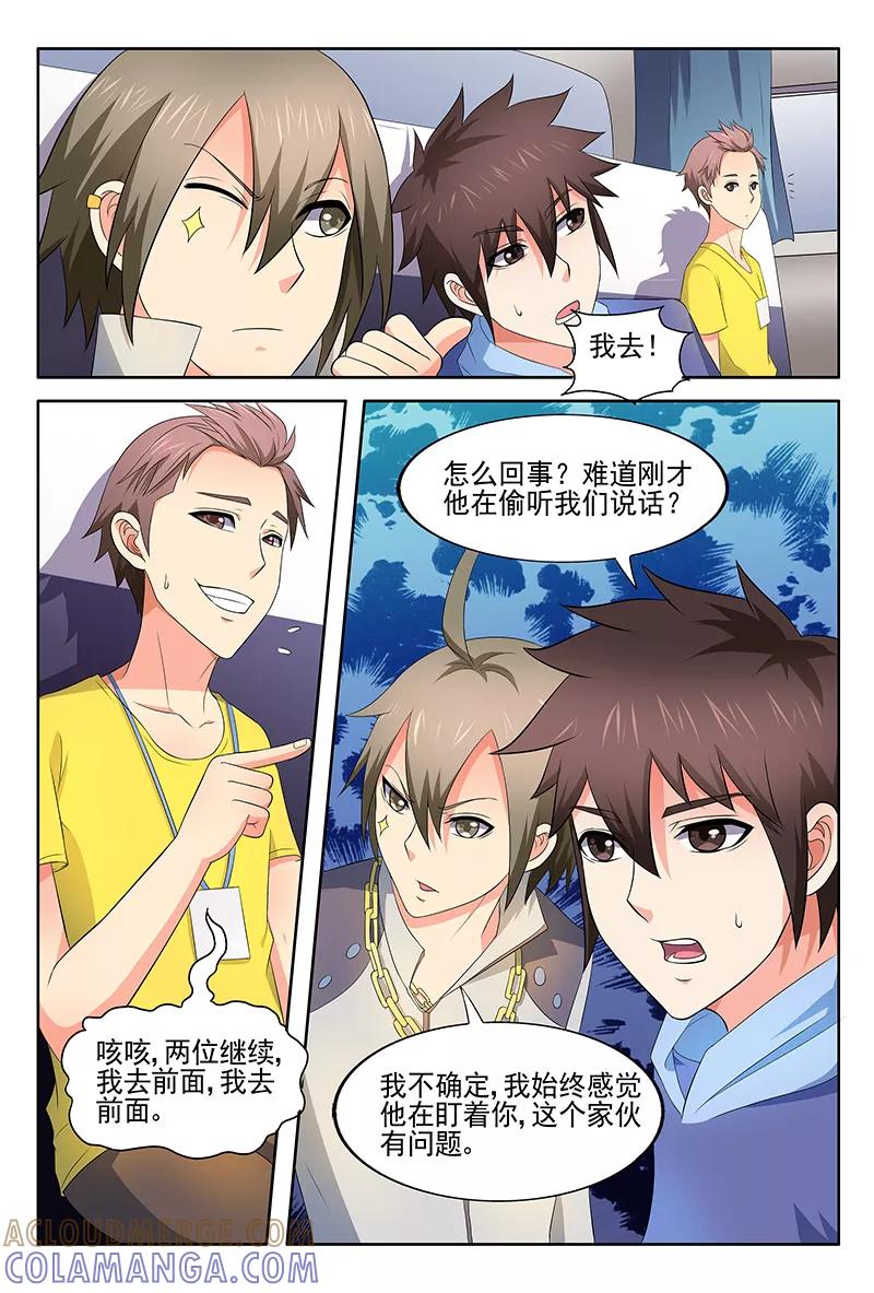 《城门开启之时》第37话 第11页