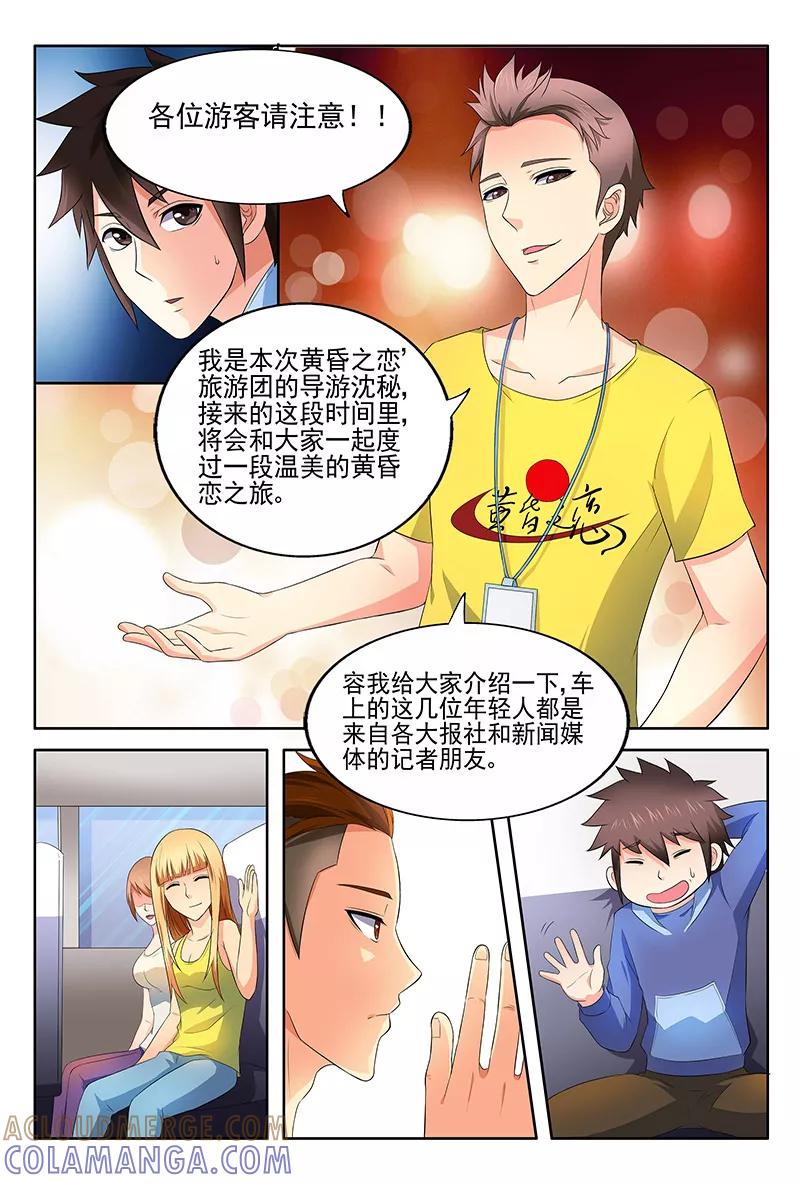 《城门开启之时》第37话 第8页