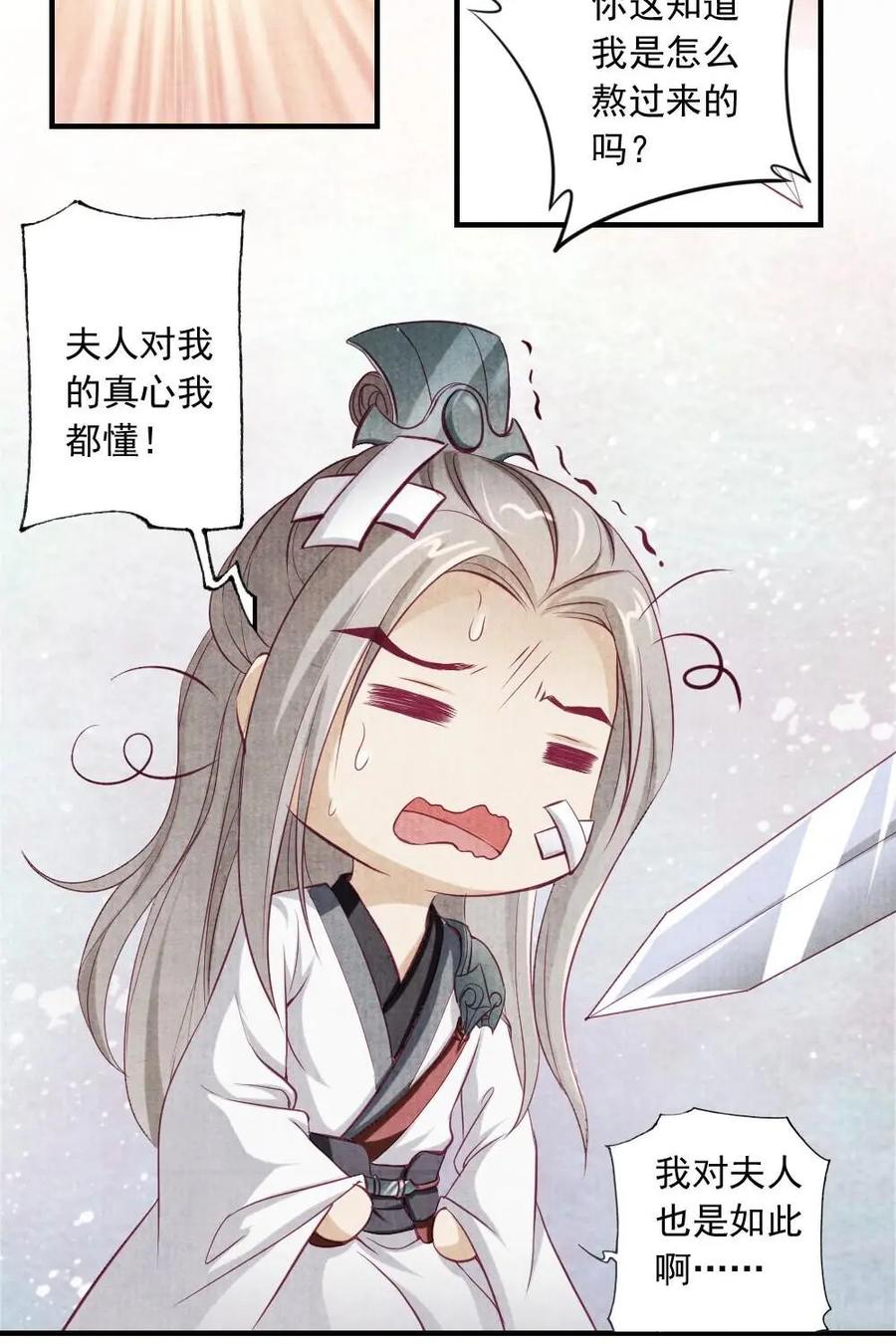 《孙子兵法》第36话：师兄搭上了公子？ 第4页