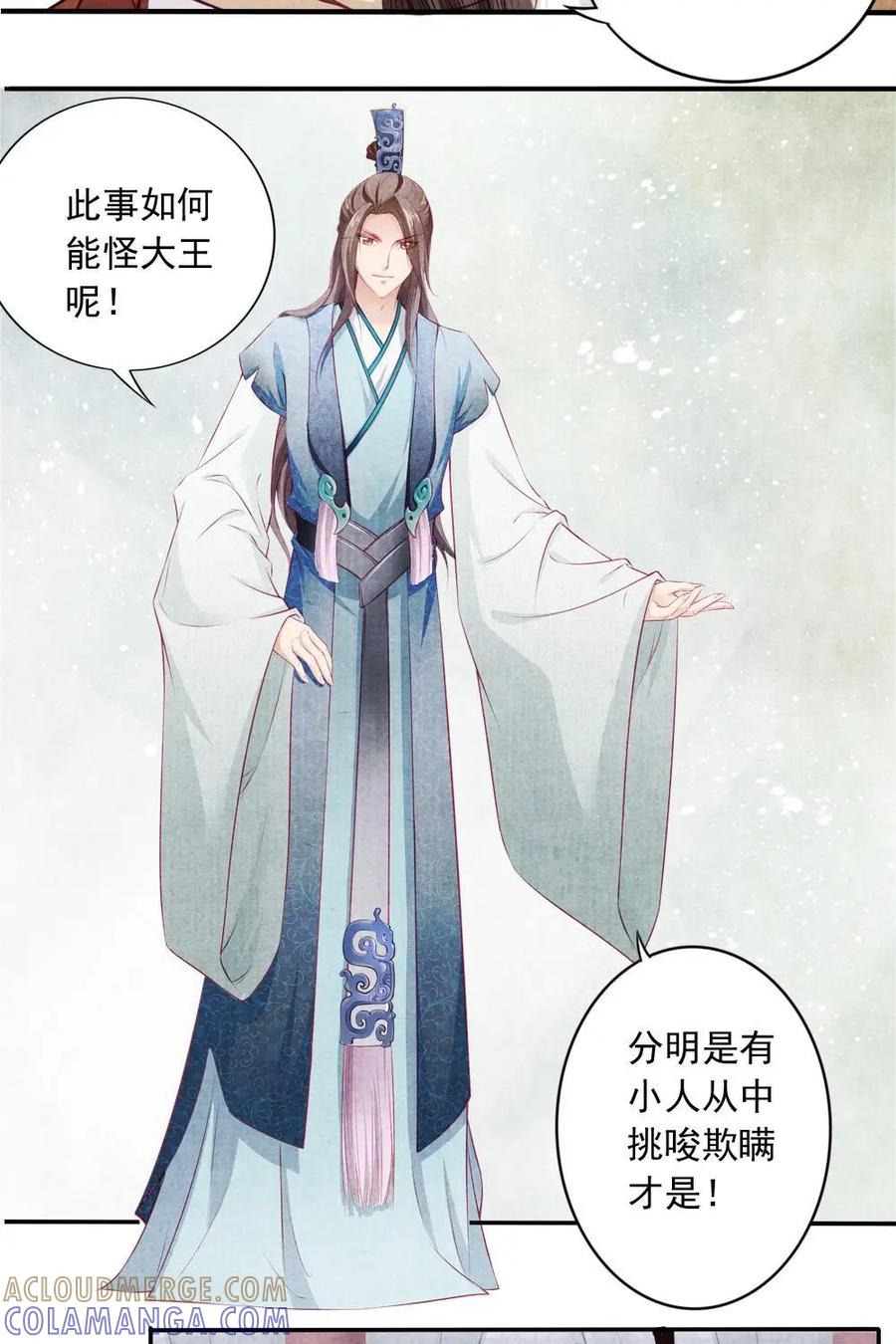 《孙子兵法》第36话：师兄搭上了公子？ 第21页