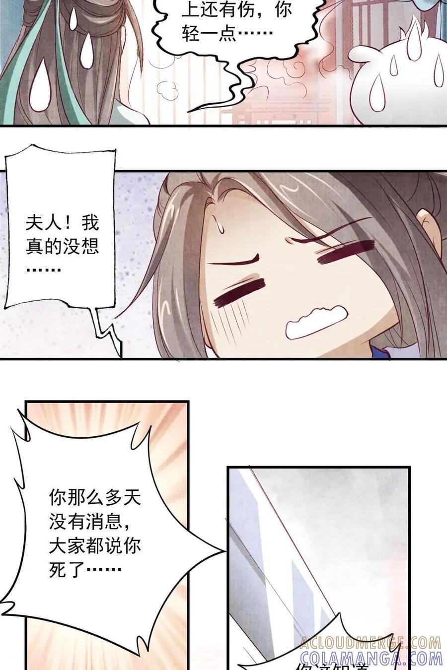 《孙子兵法》第36话：师兄搭上了公子？ 第3页