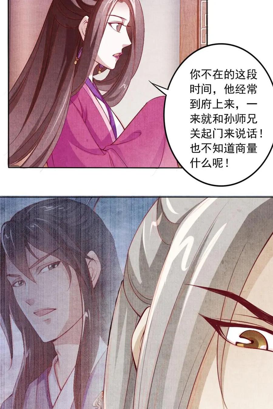 《孙子兵法》第36话：师兄搭上了公子？ 第14页