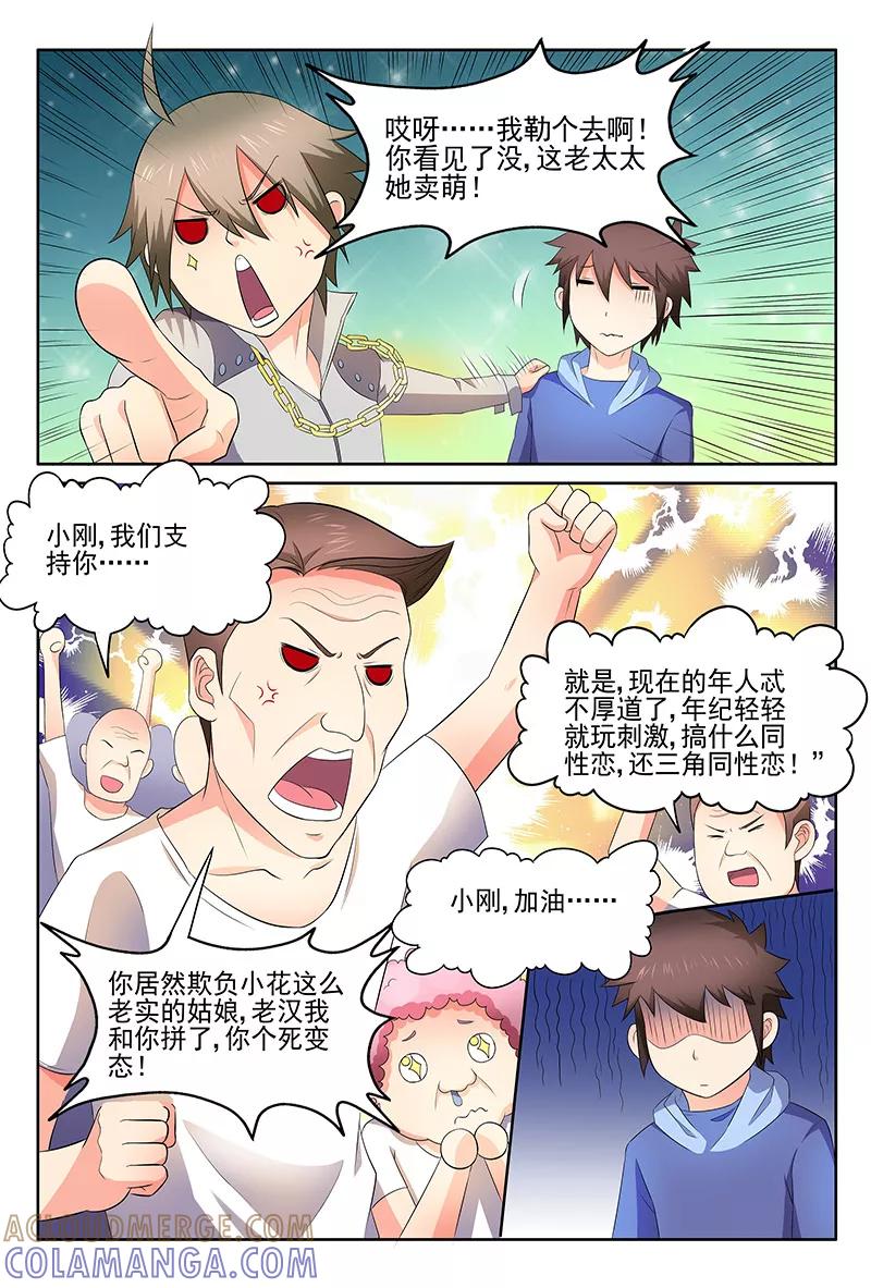 《城门开启之时》第37话 第7页