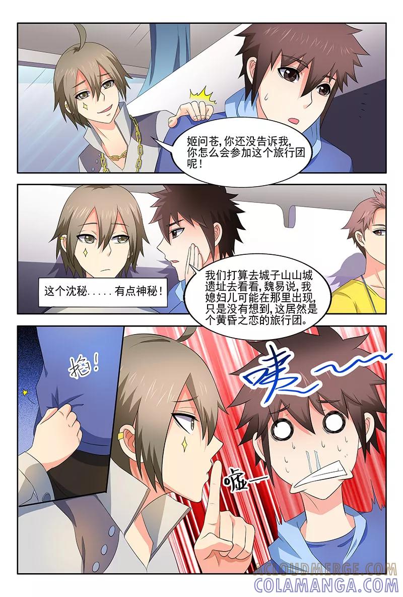 《城门开启之时》第37话 第10页
