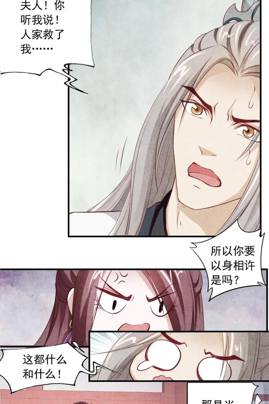 《孙子兵法》第36话：师兄搭上了公子？ 第6页