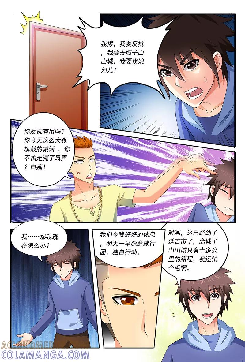 《城门开启之时》第38话 第8页
