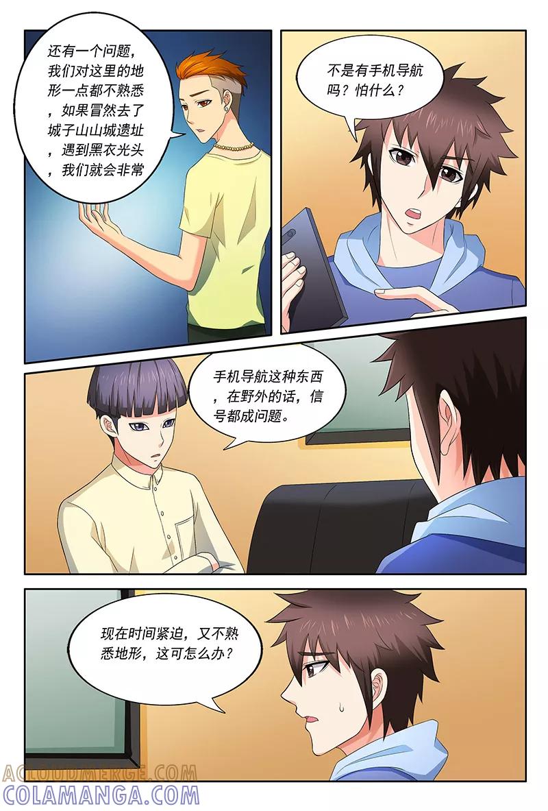 《城门开启之时》第38话 第9页