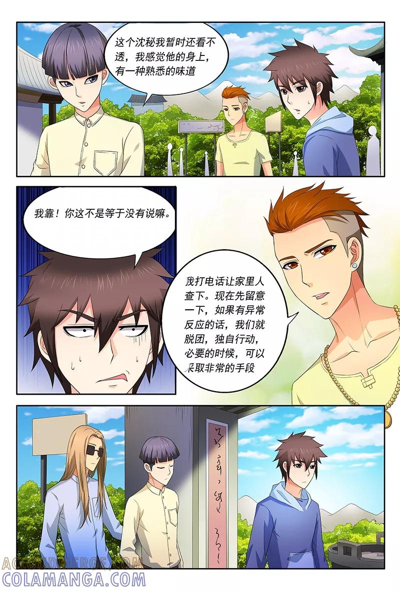 《城门开启之时》第38话 第2页