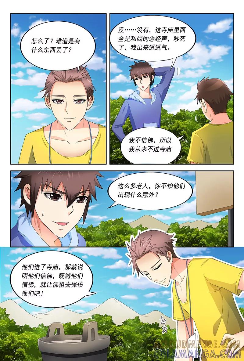 《城门开启之时》第38话 第4页