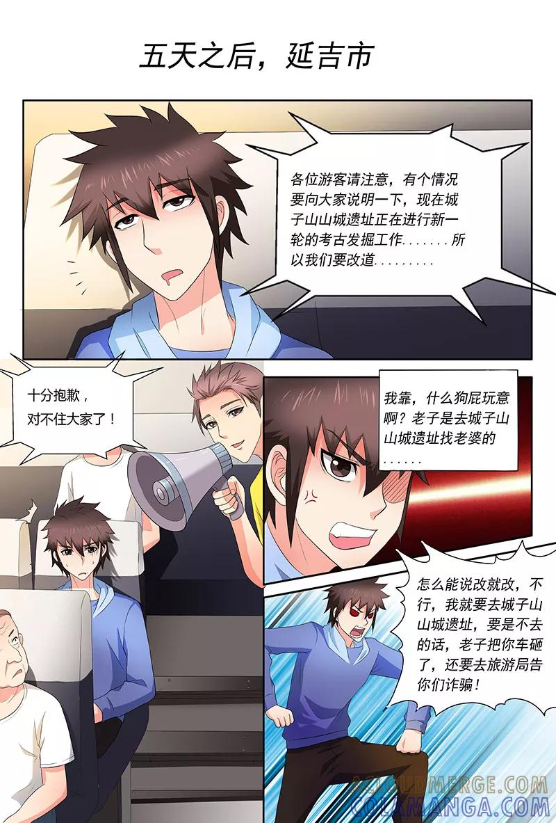 《城门开启之时》第38话 第6页