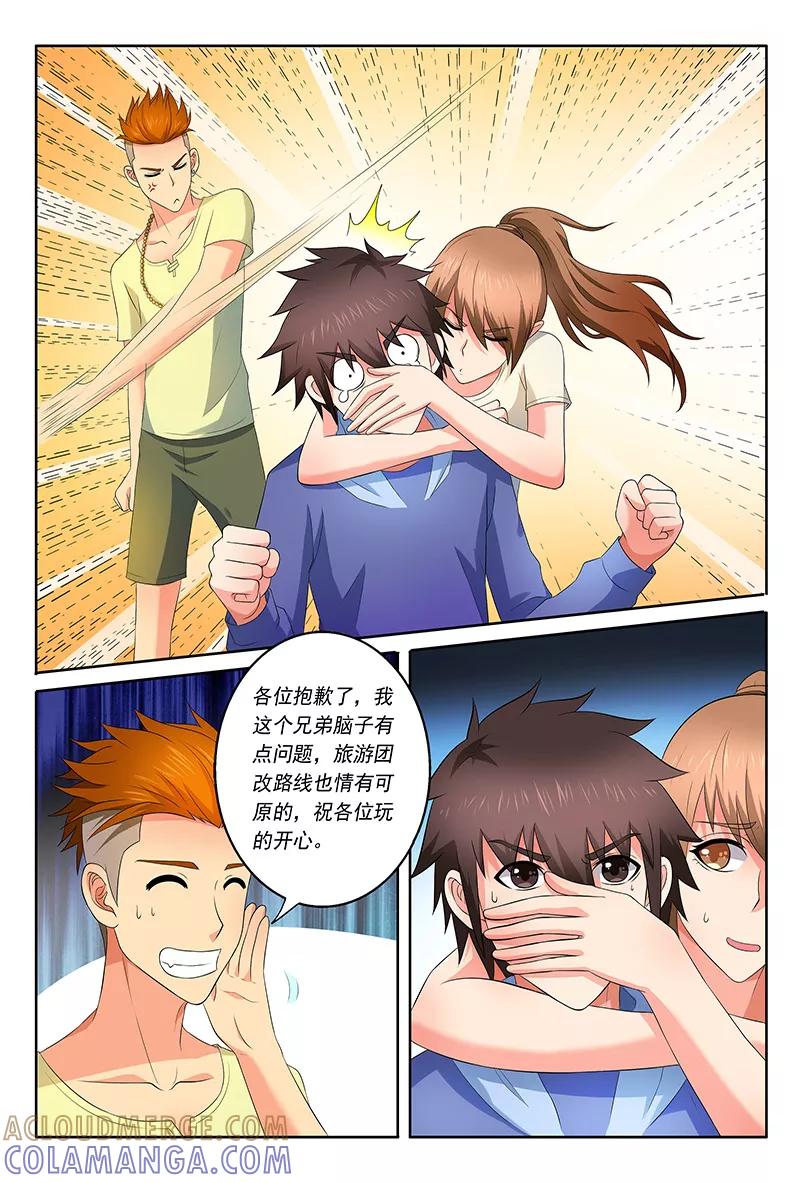 《城门开启之时》第38话 第7页