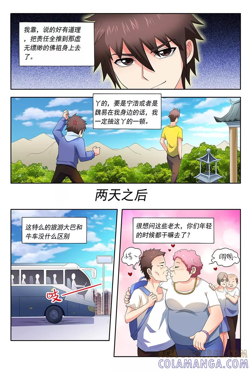《城门开启之时》第38话 第5页