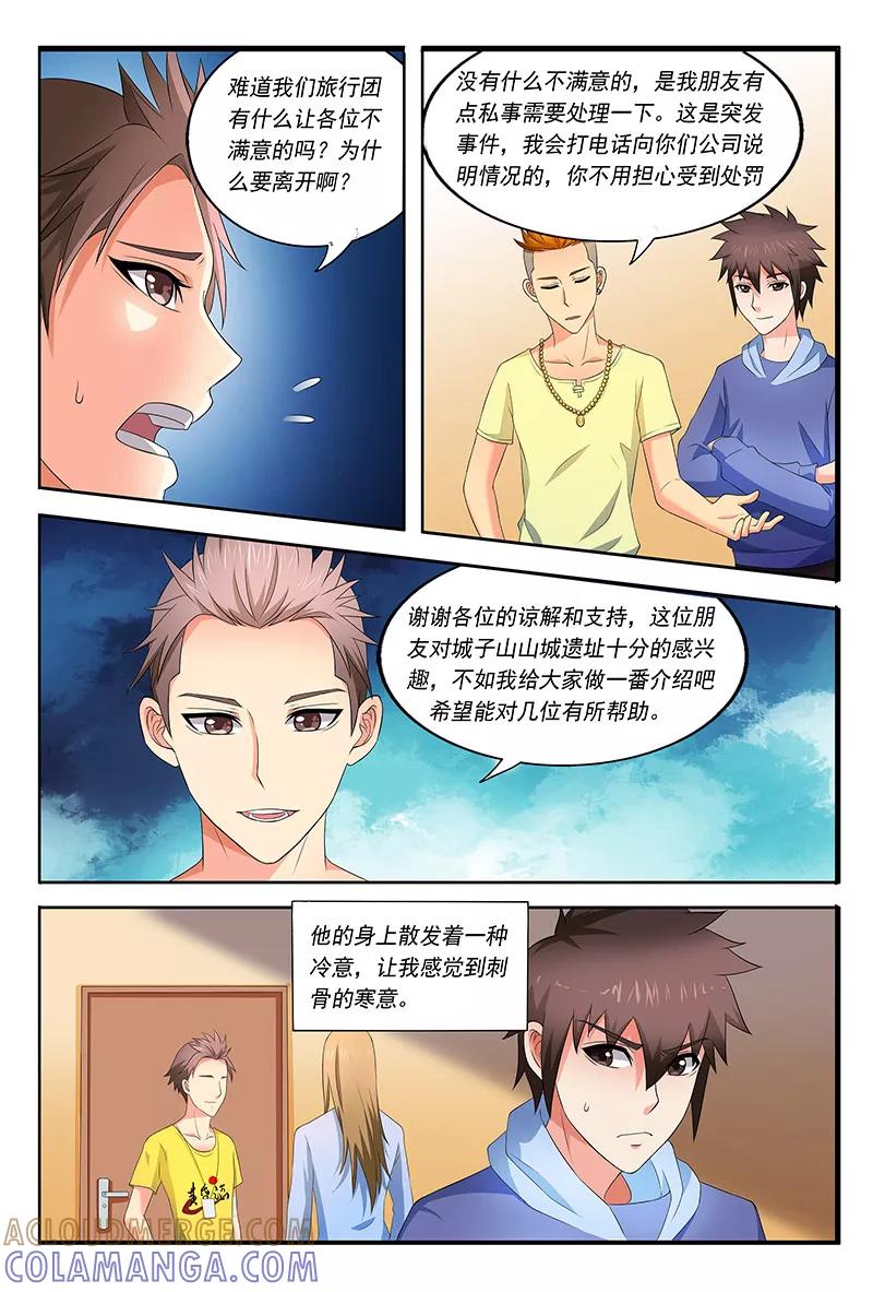 《城门开启之时》第38话 第11页
