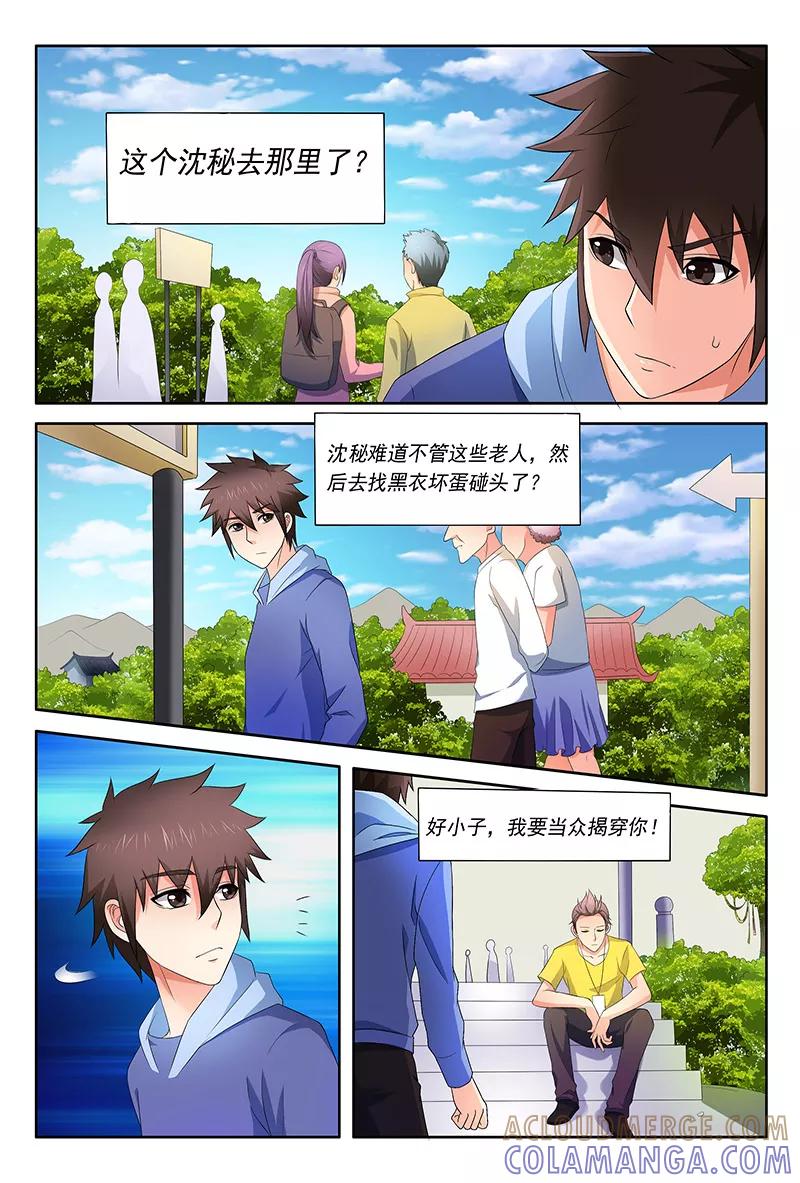 《城门开启之时》第38话 第3页