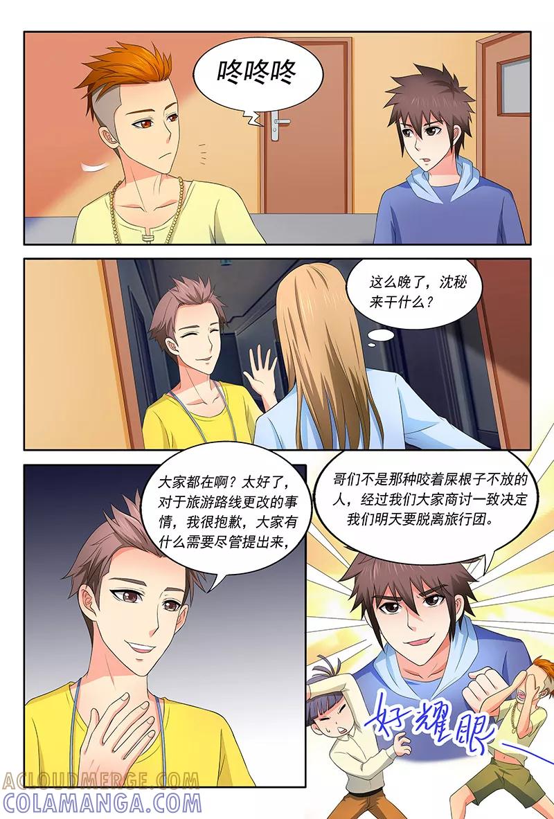 《城门开启之时》第38话 第10页