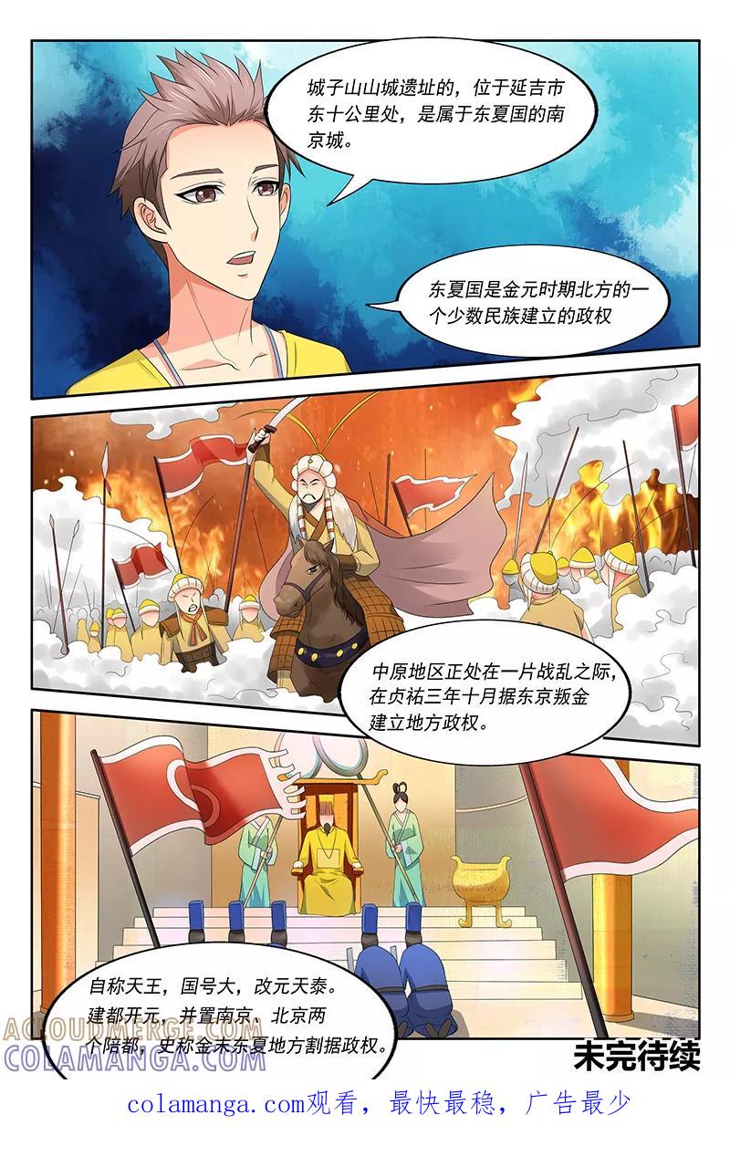 《城门开启之时》第38话 第12页