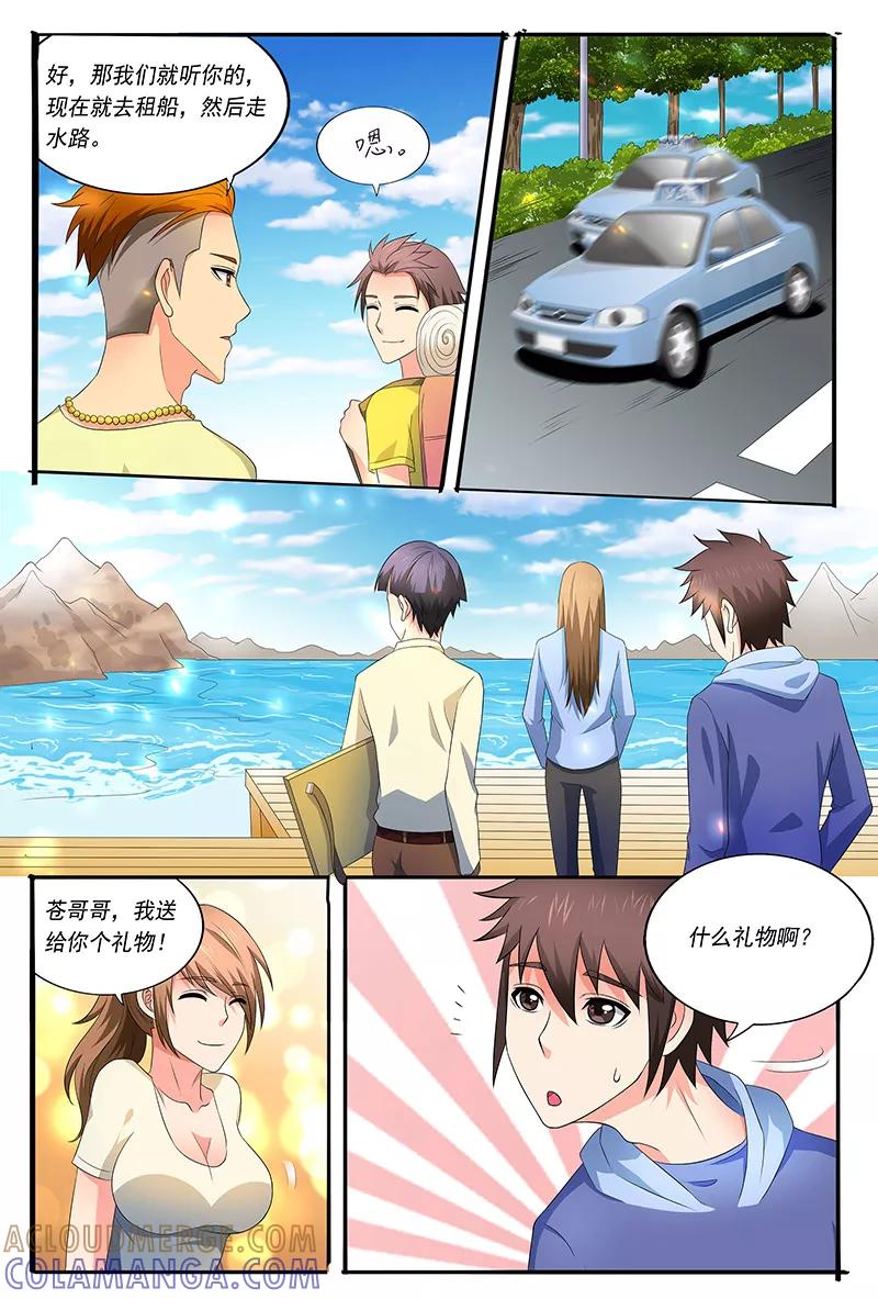 《城门开启之时》第39话 第9页