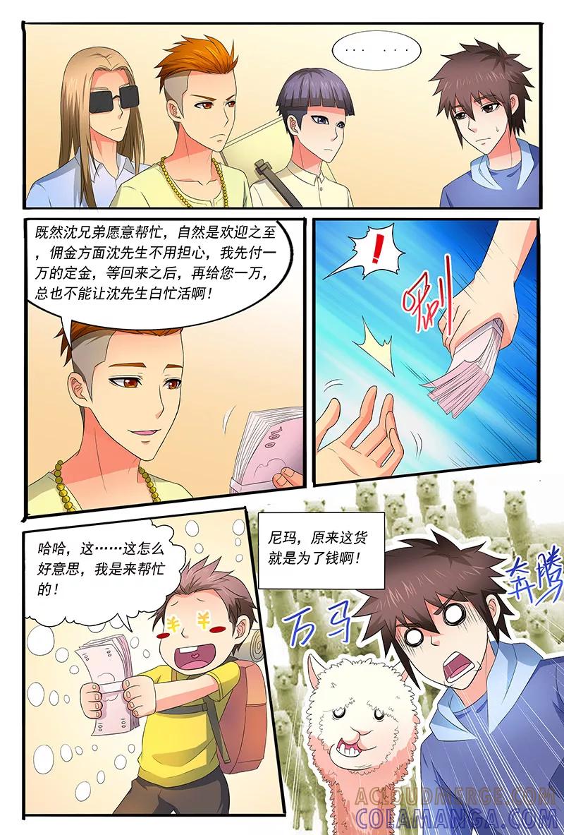 《城门开启之时》第39话 第6页