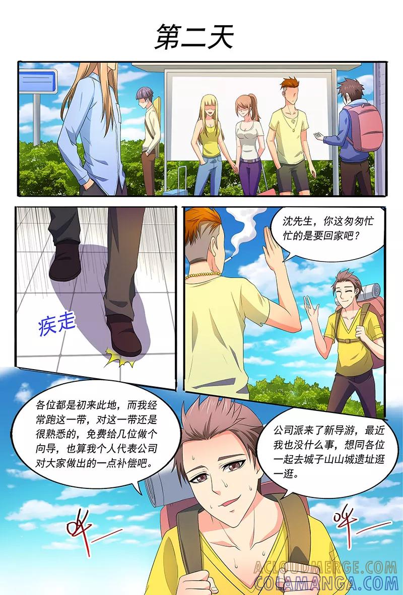 《城门开启之时》第39话 第5页