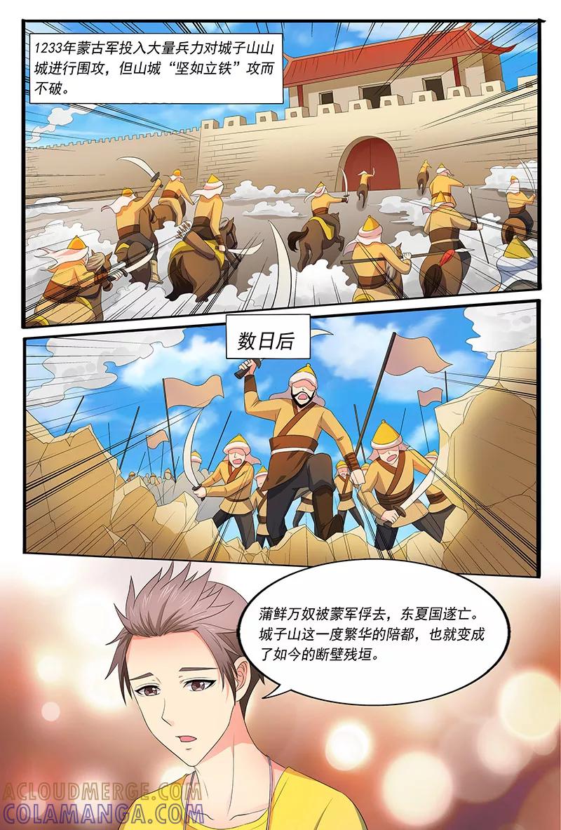 《城门开启之时》第39话 第2页