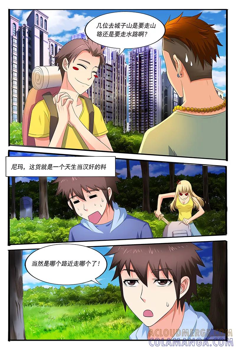 《城门开启之时》第39话 第7页