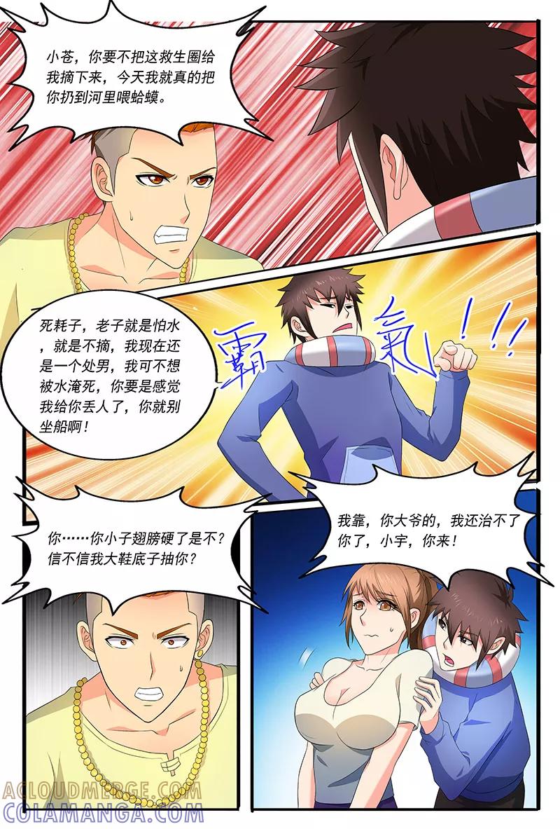 《城门开启之时》第39话 第11页