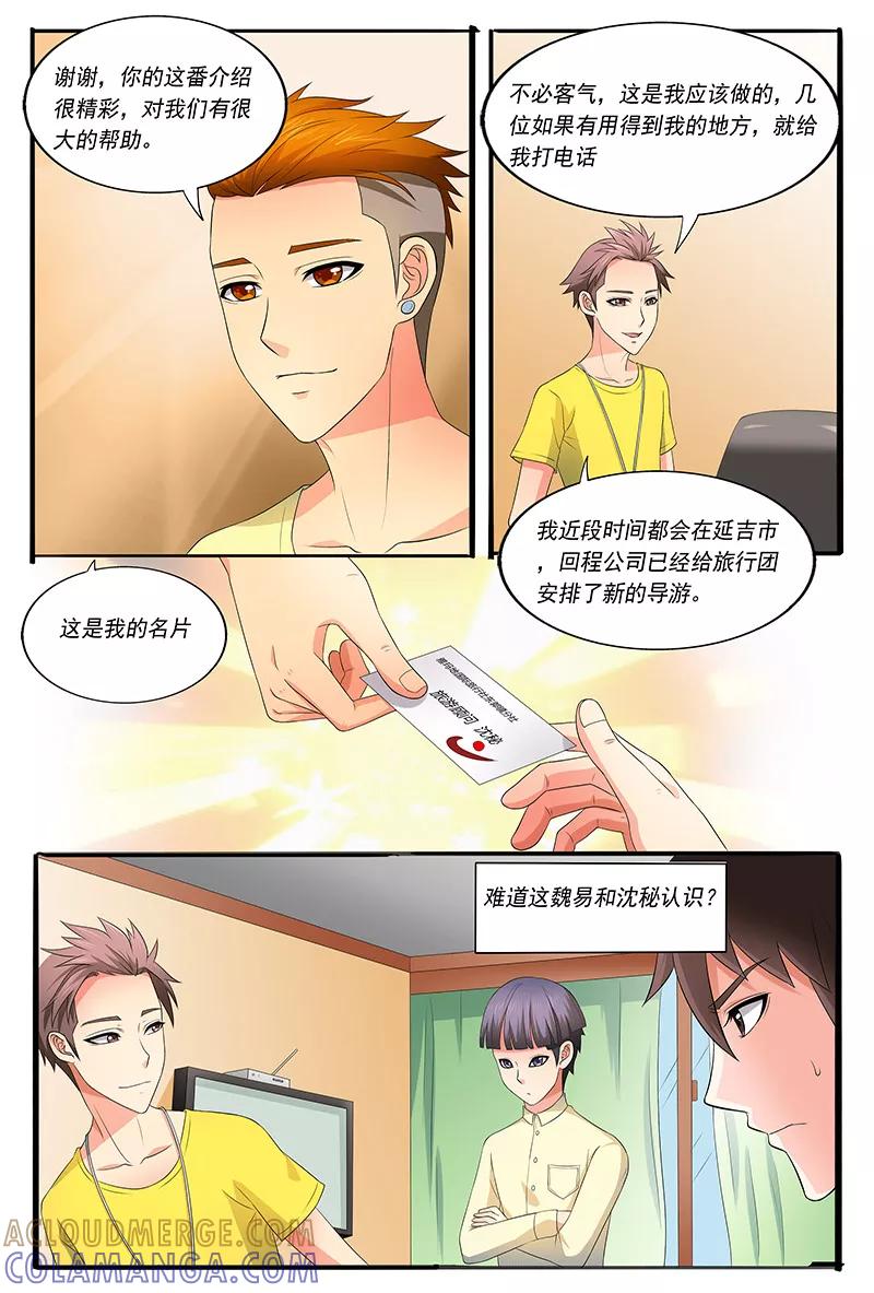 《城门开启之时》第39话 第3页