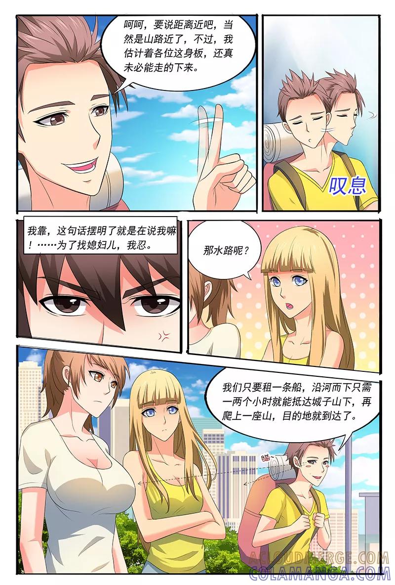 《城门开启之时》第39话 第8页