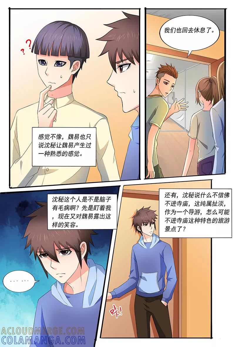《城门开启之时》第39话 第4页