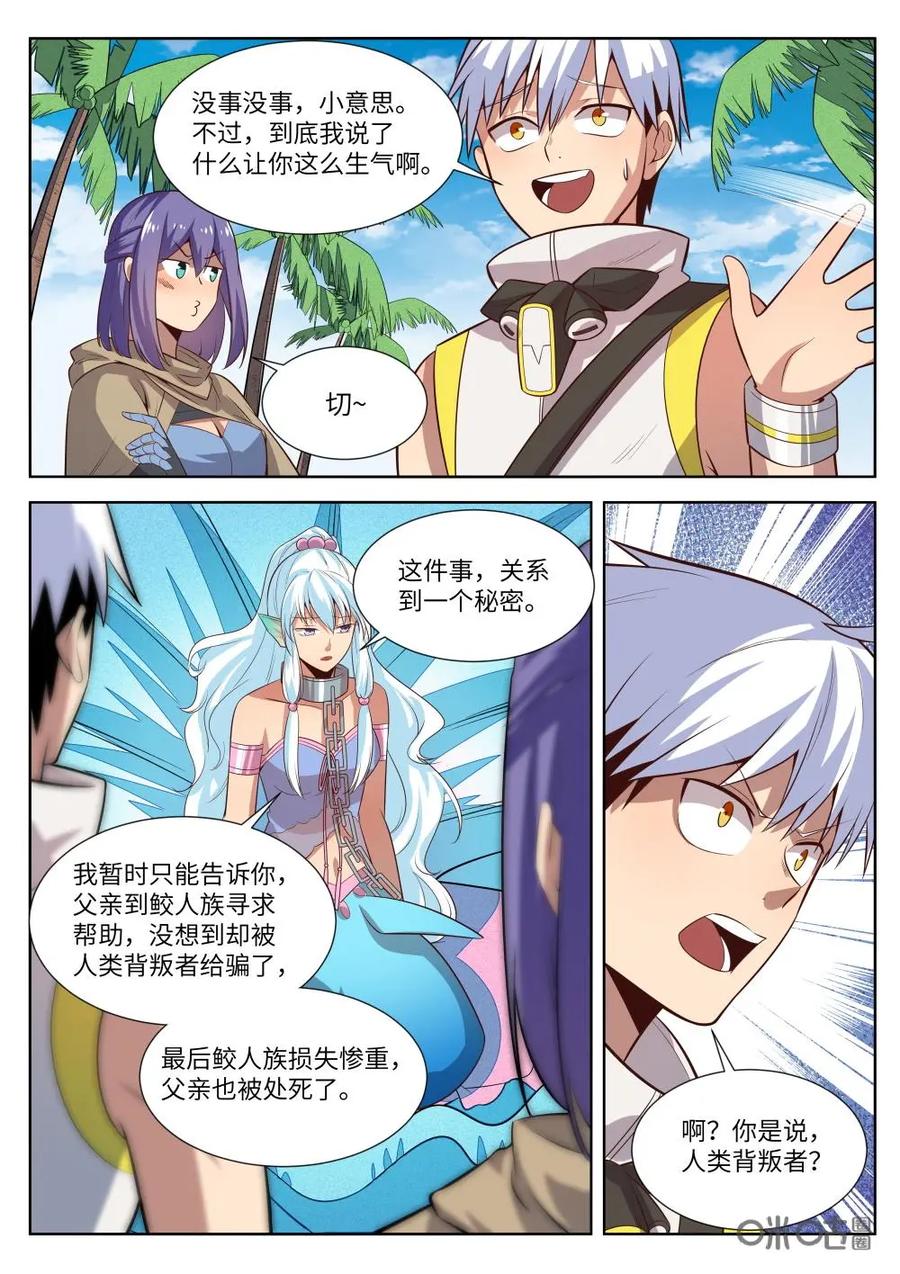 《始源·零》第60话：失控暴走 第14页