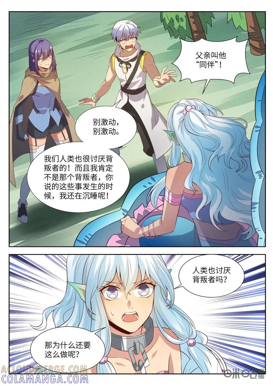 《始源·零》第60话：失控暴走 第15页