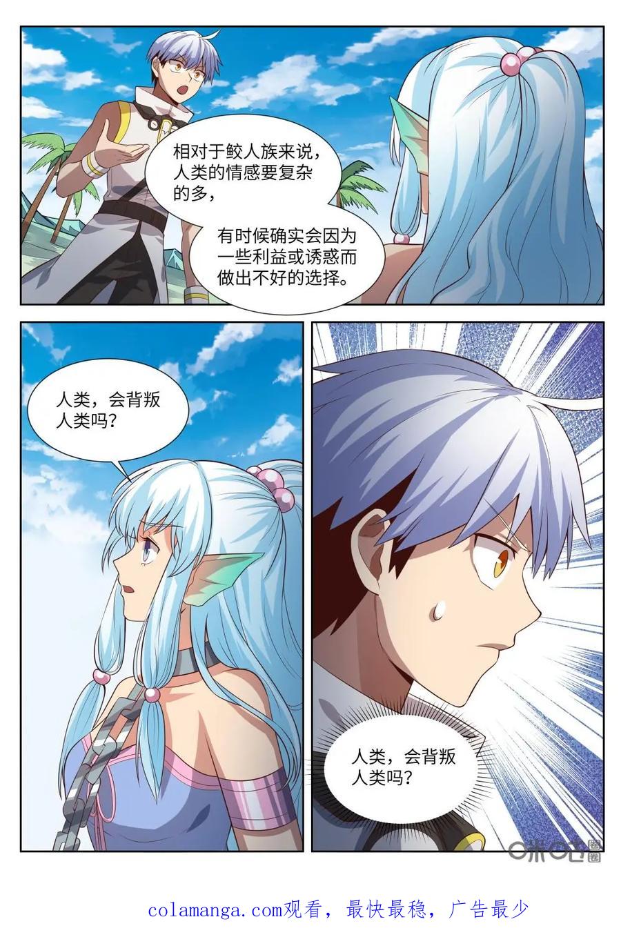 《始源·零》第60话：失控暴走 第16页