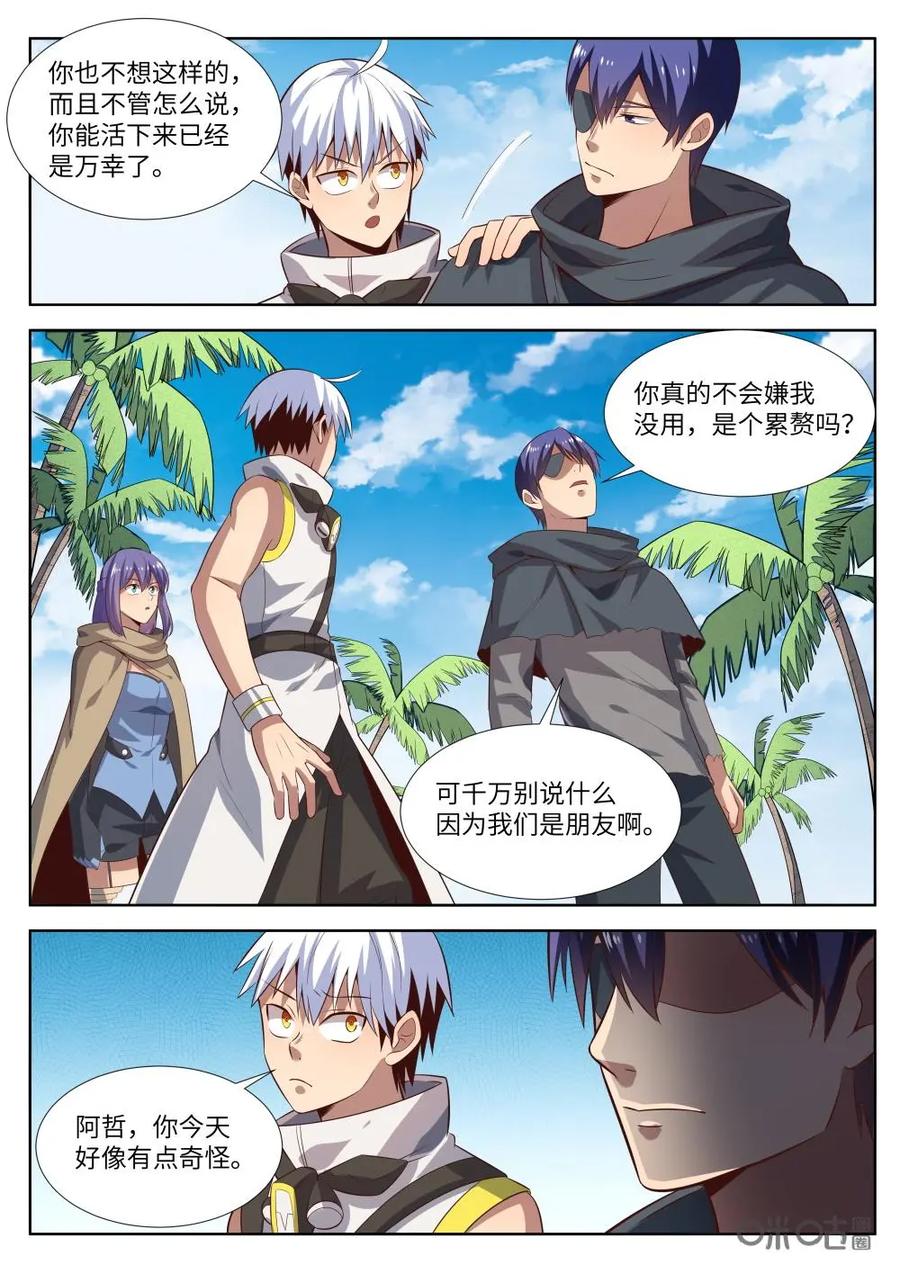 《始源·零》第61话：信任与怀疑 第6页