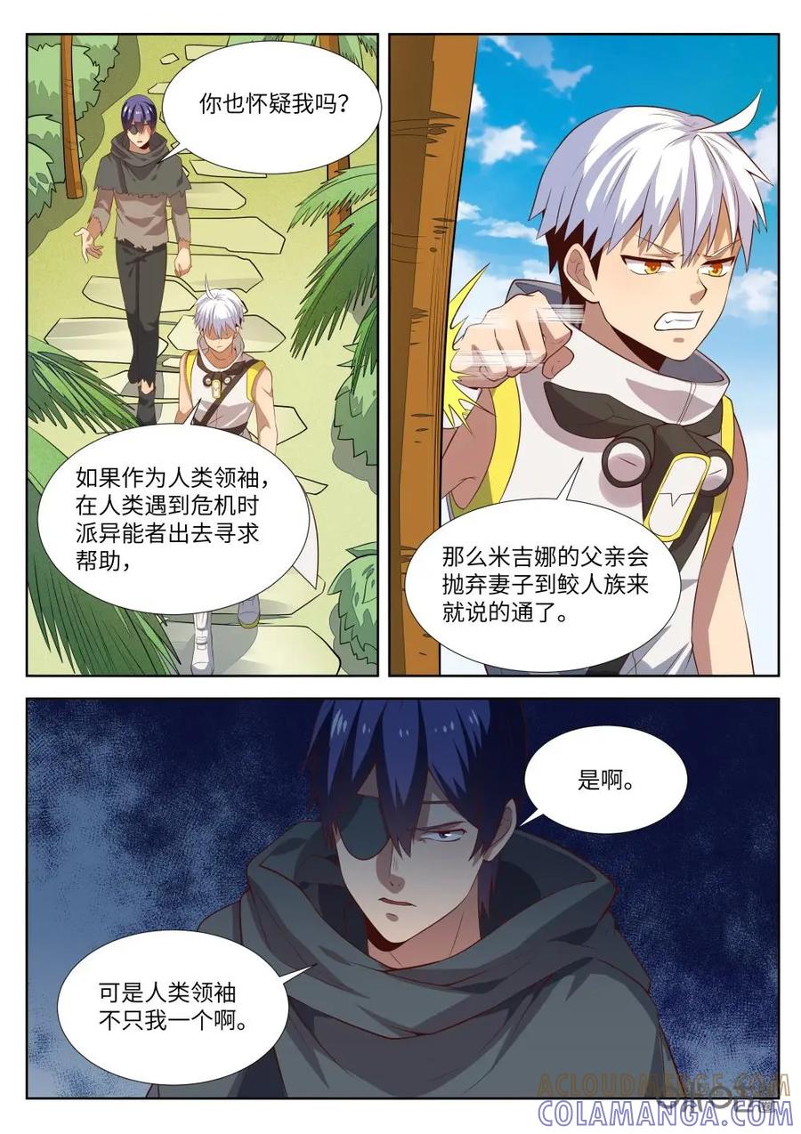 《始源·零》第61话：信任与怀疑 第15页