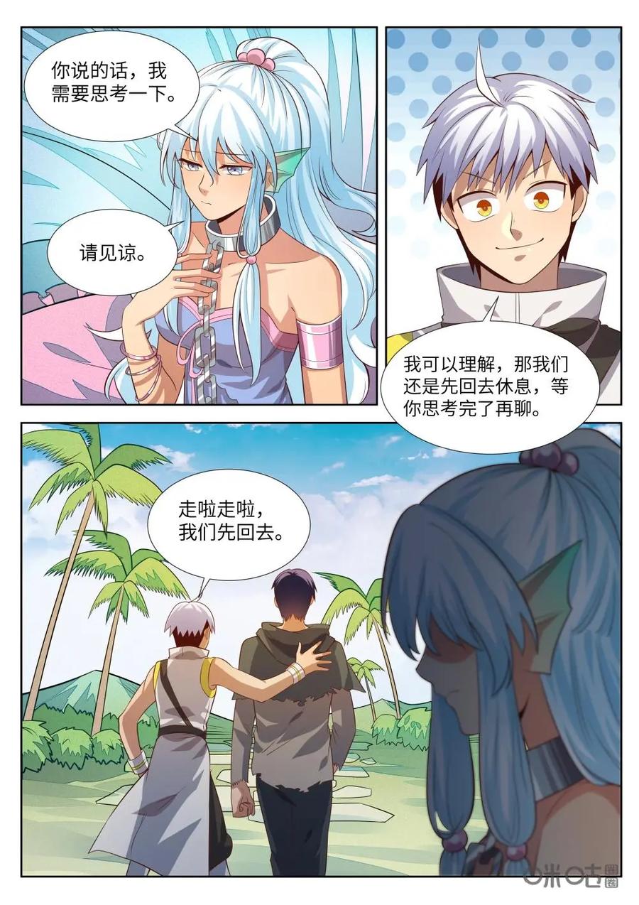 《始源·零》第61话：信任与怀疑 第4页