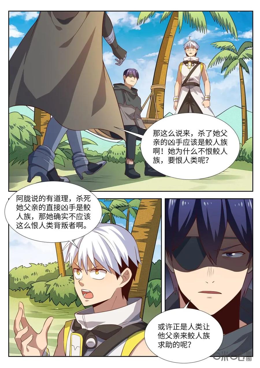 《始源·零》第61话：信任与怀疑 第12页