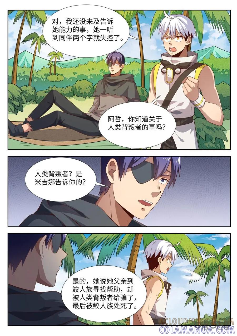 《始源·零》第61话：信任与怀疑 第11页