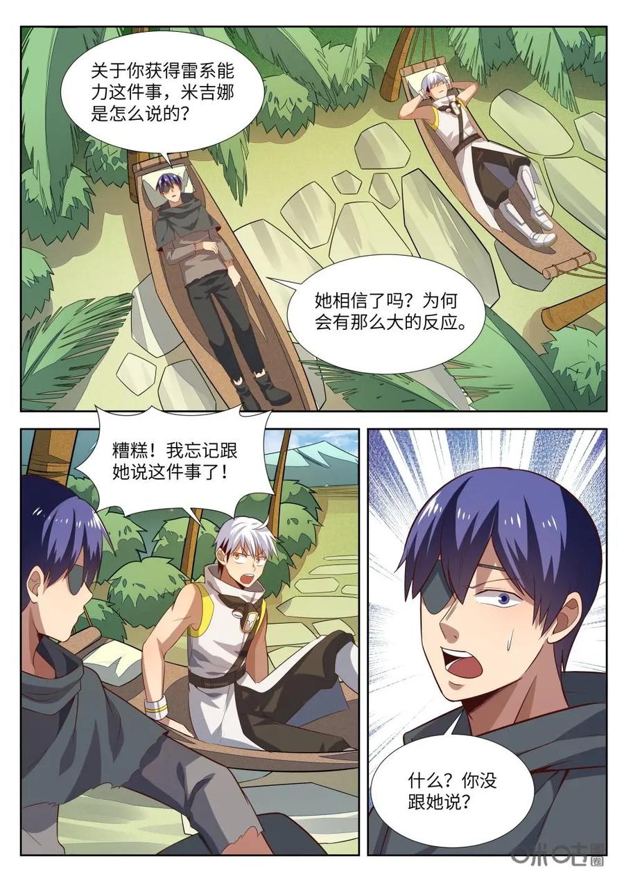 《始源·零》第61话：信任与怀疑 第10页